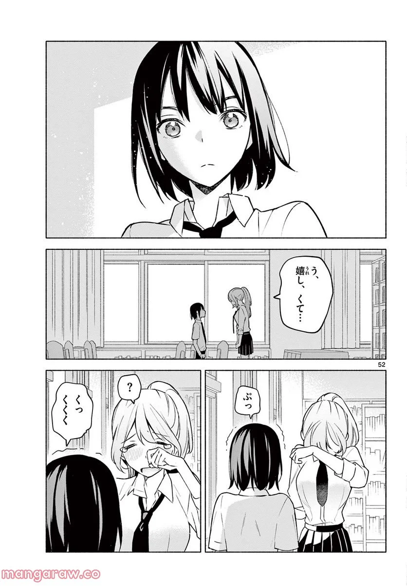 君と悪いことがしたい - 第1話 - Page 53