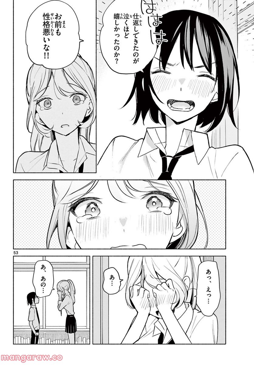 君と悪いことがしたい - 第1話 - Page 54