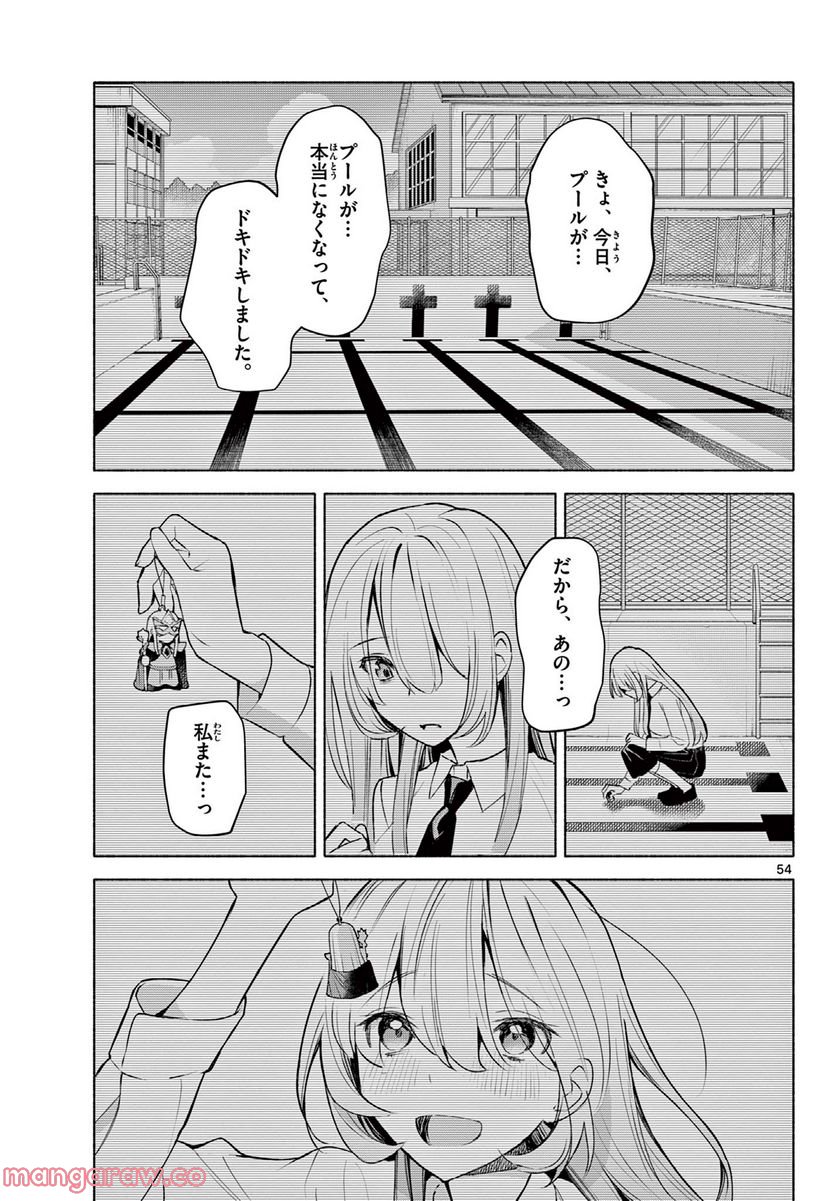 君と悪いことがしたい - 第1話 - Page 55