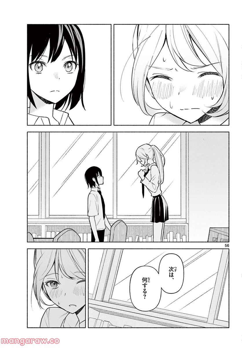 君と悪いことがしたい - 第1話 - Page 57