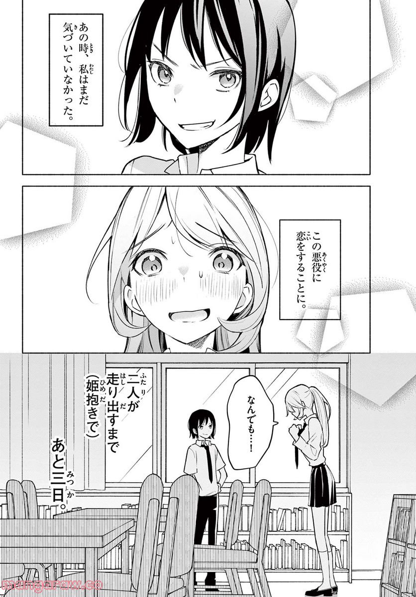 君と悪いことがしたい - 第1話 - Page 58