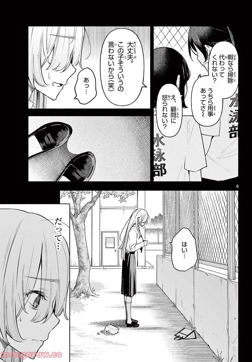 君と悪いことがしたい - 第1話 - Page 7