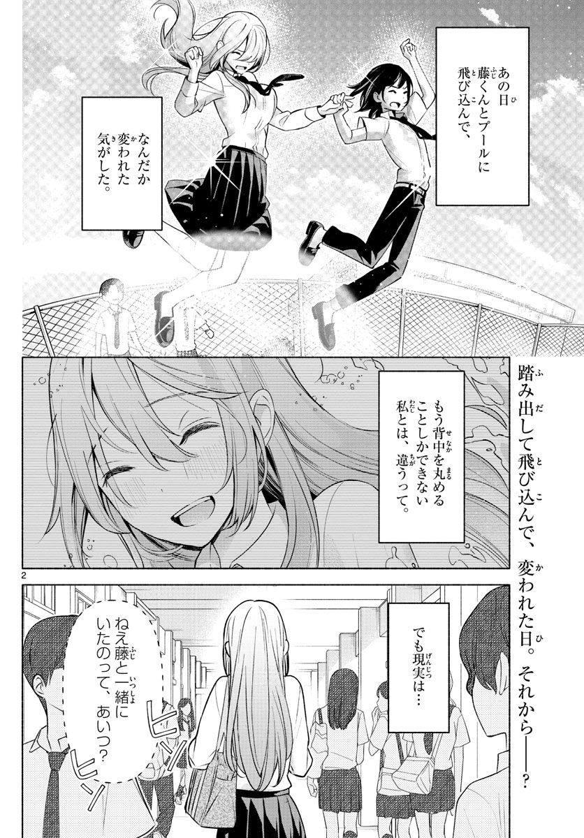 君と悪いことがしたい - 第3話 - Page 2