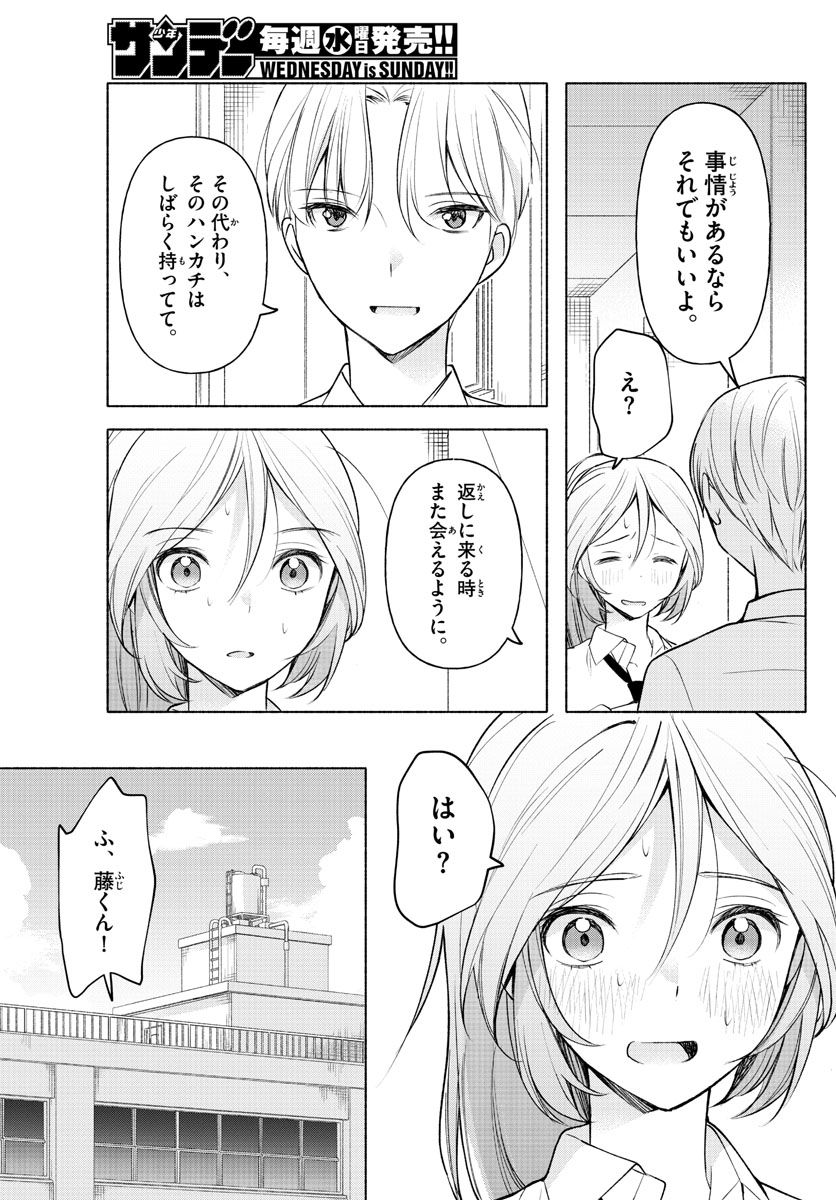 君と悪いことがしたい - 第3話 - Page 15