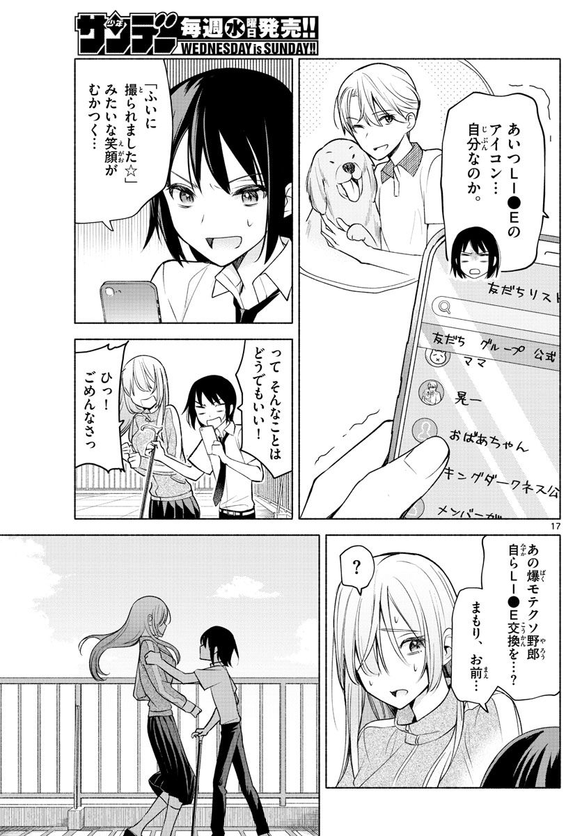 君と悪いことがしたい - 第3話 - Page 17