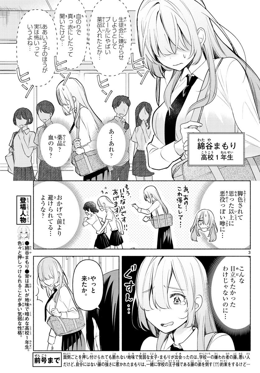 君と悪いことがしたい - 第3話 - Page 3