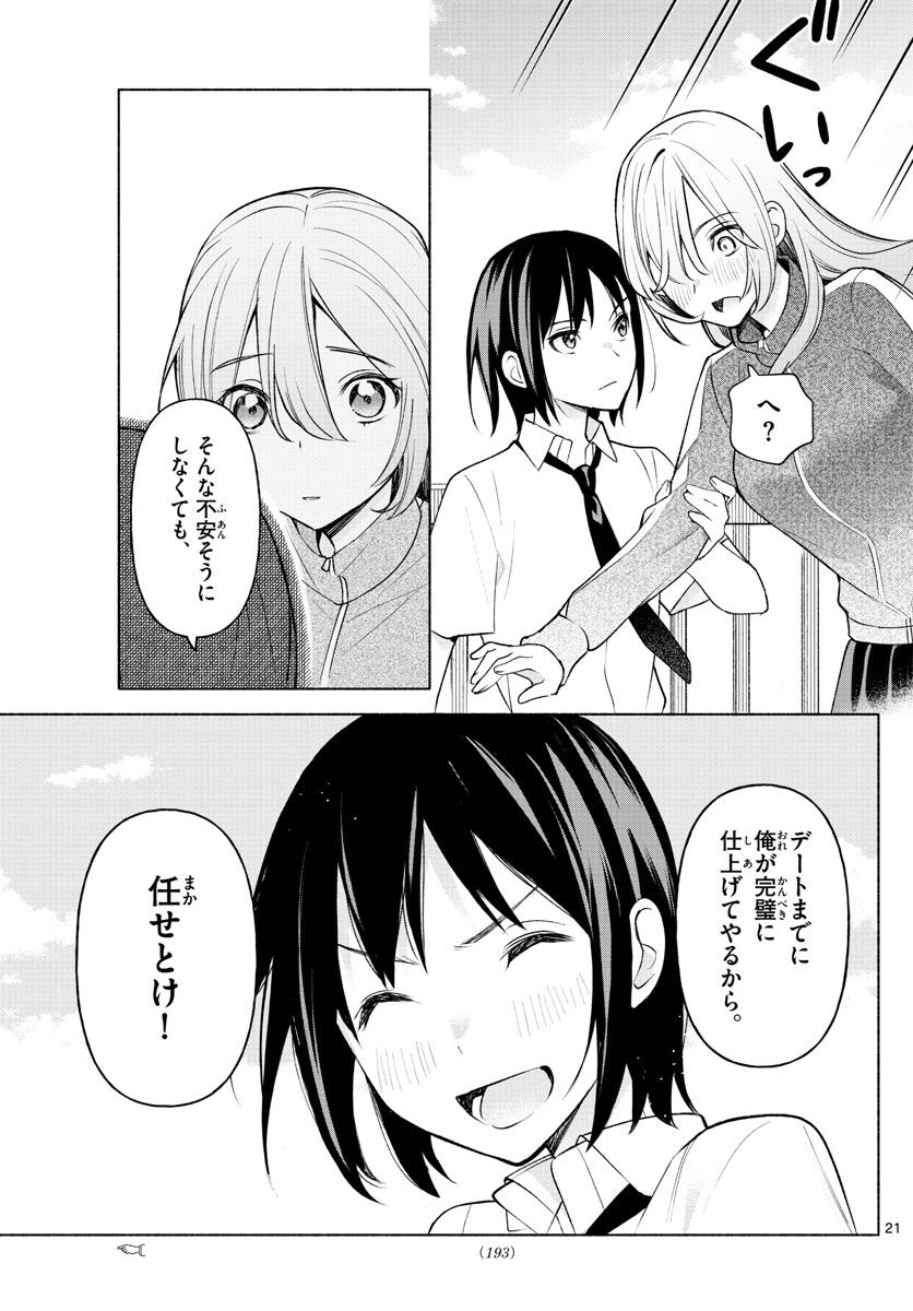 君と悪いことがしたい - 第3話 - Page 21