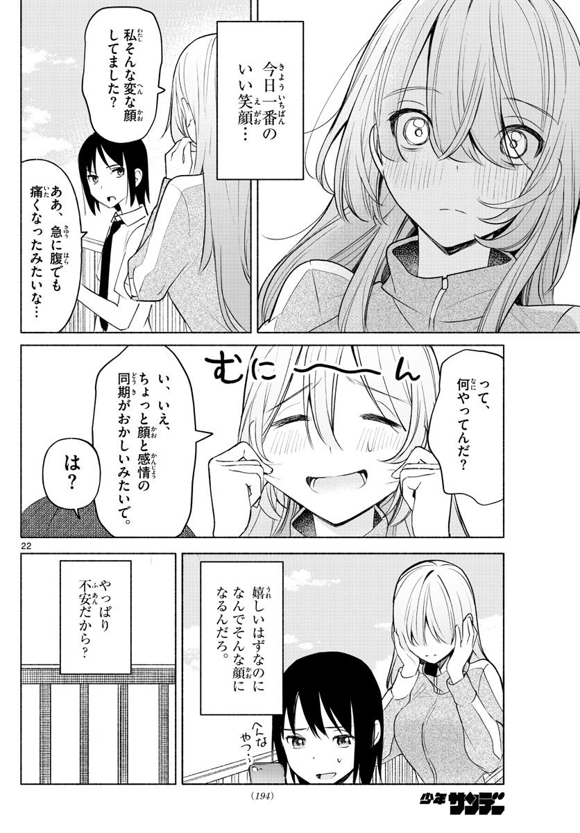 君と悪いことがしたい - 第3話 - Page 22