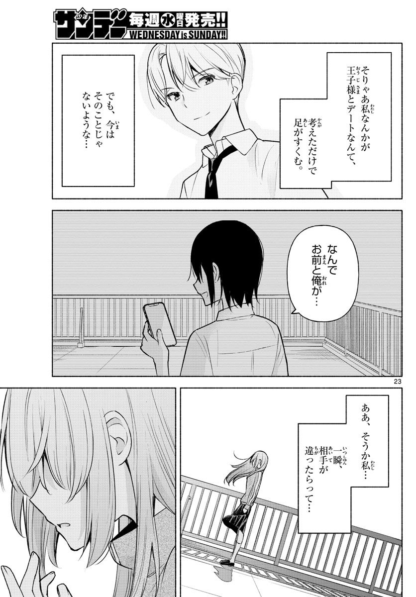 君と悪いことがしたい - 第3話 - Page 23