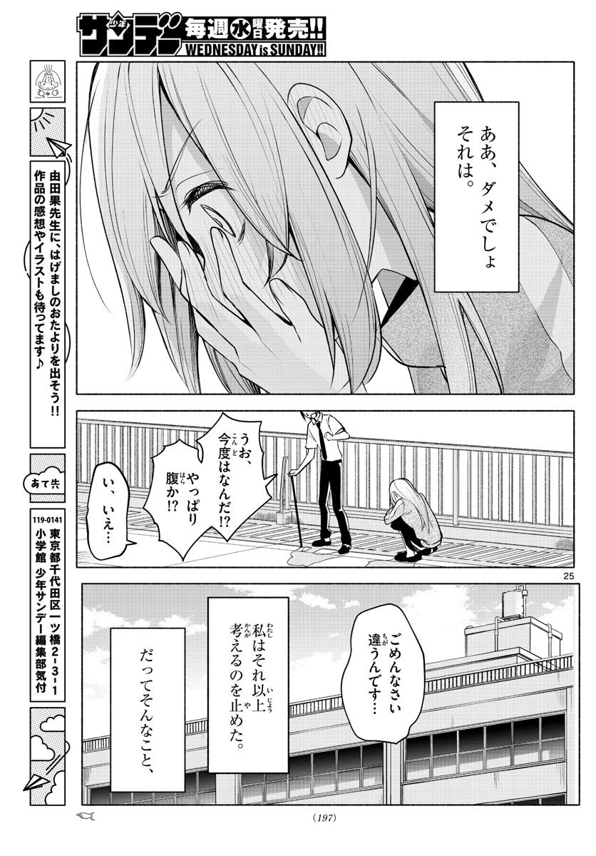 君と悪いことがしたい - 第3話 - Page 25