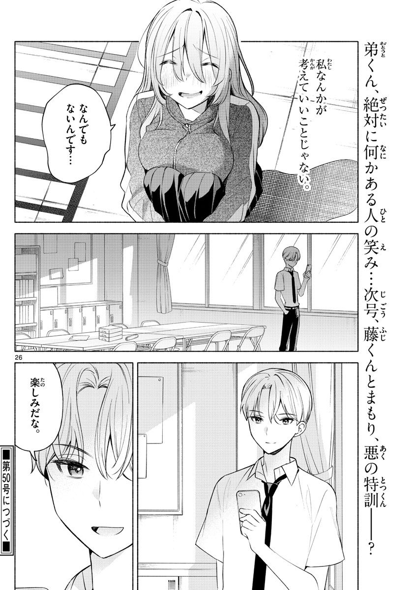 君と悪いことがしたい - 第3話 - Page 26