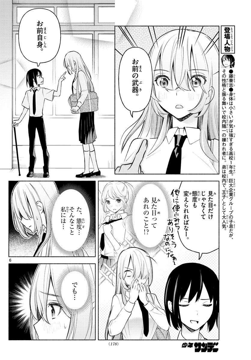 君と悪いことがしたい - 第3話 - Page 6