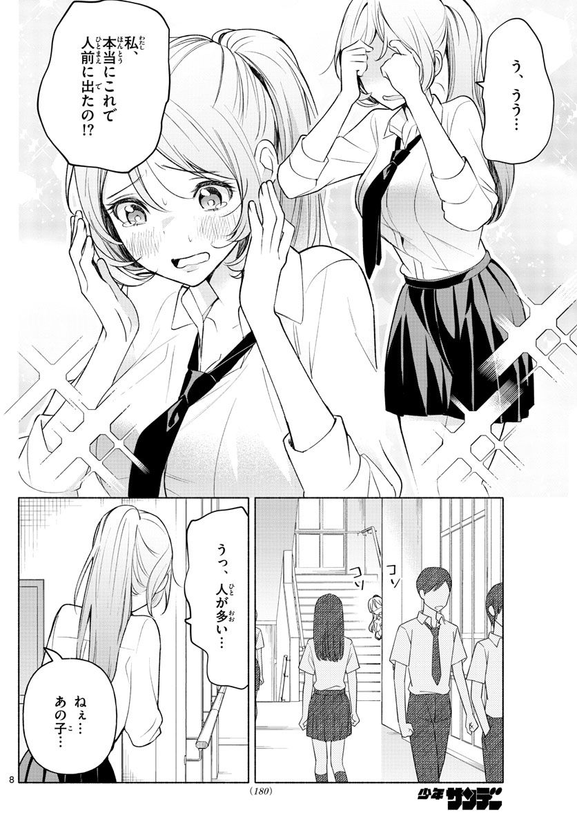 君と悪いことがしたい - 第3話 - Page 8