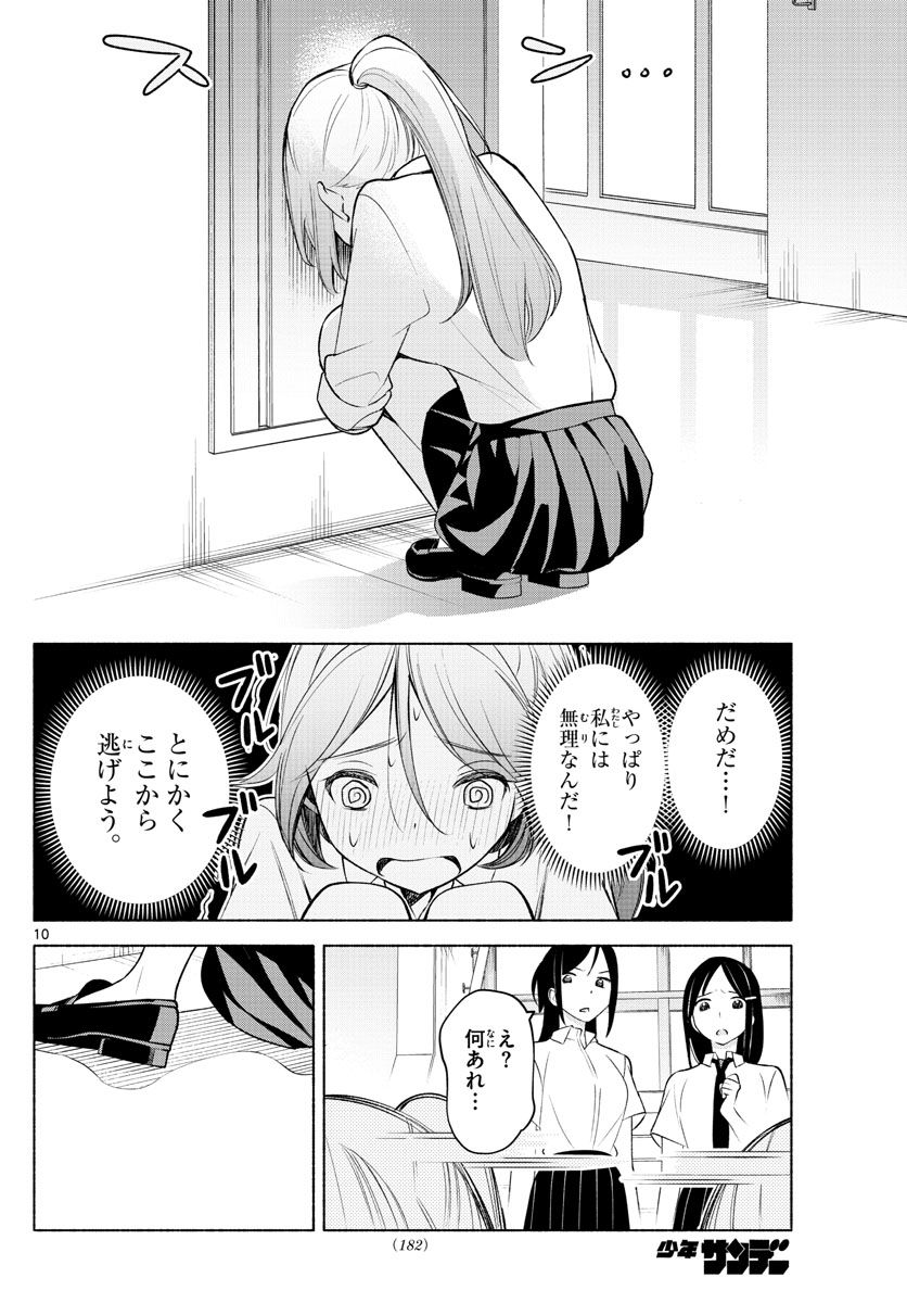 君と悪いことがしたい - 第3話 - Page 10