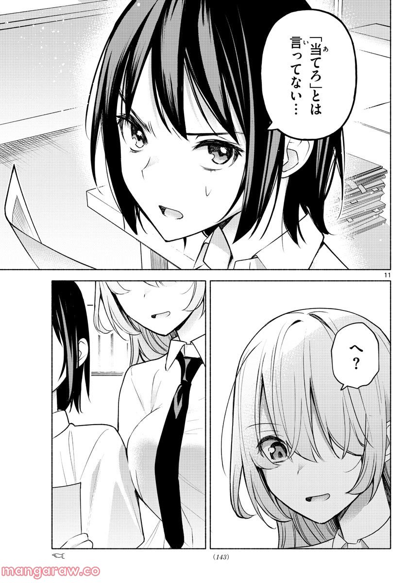 君と悪いことがしたい - 第4話 - Page 11