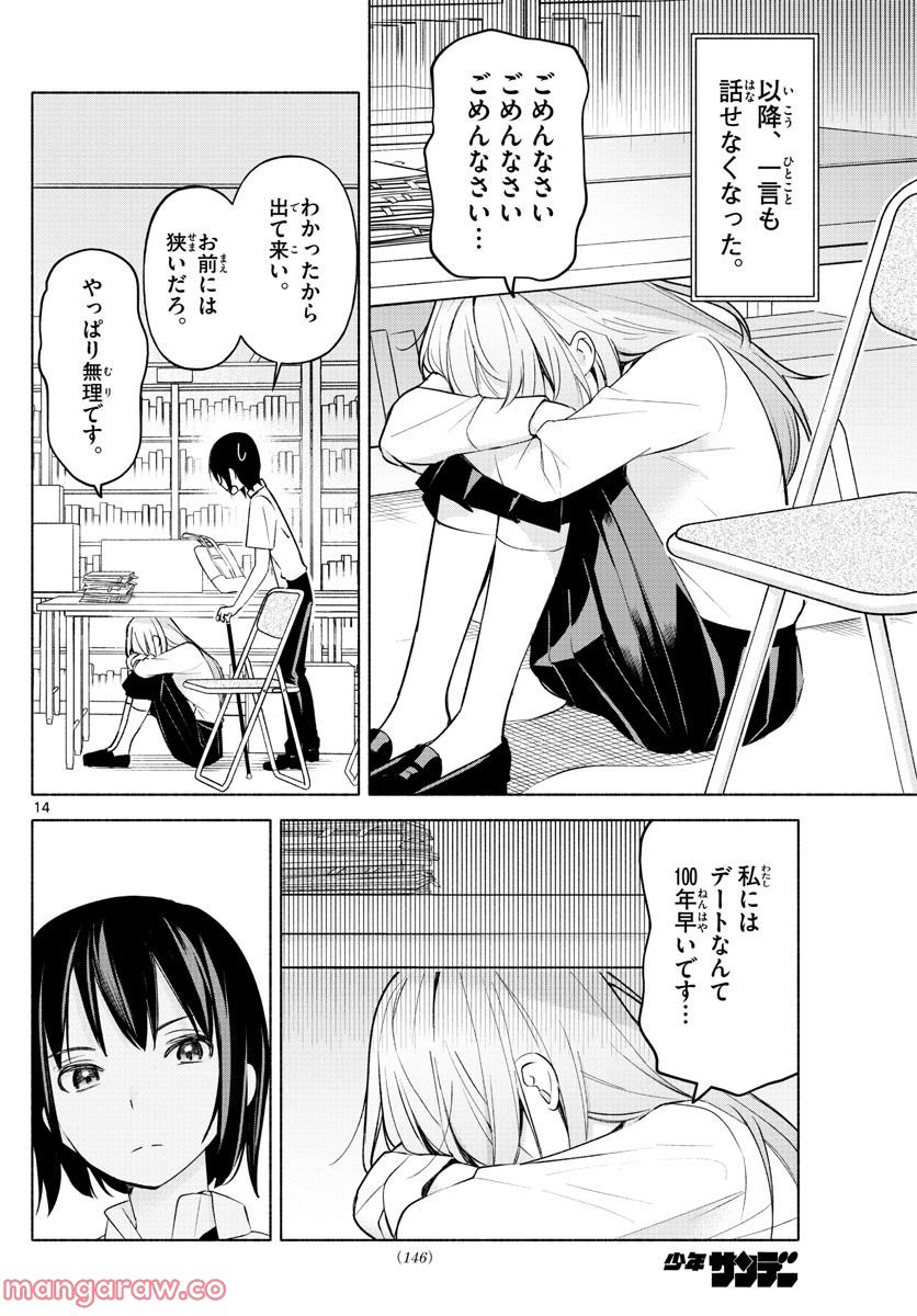 君と悪いことがしたい - 第4話 - Page 14