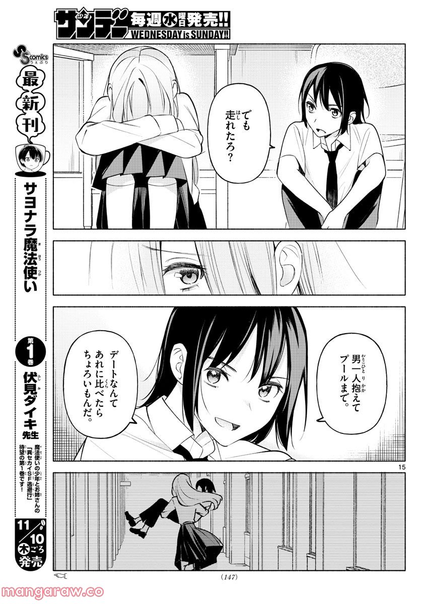 君と悪いことがしたい - 第4話 - Page 15