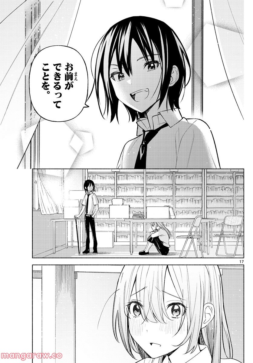 君と悪いことがしたい - 第4話 - Page 17