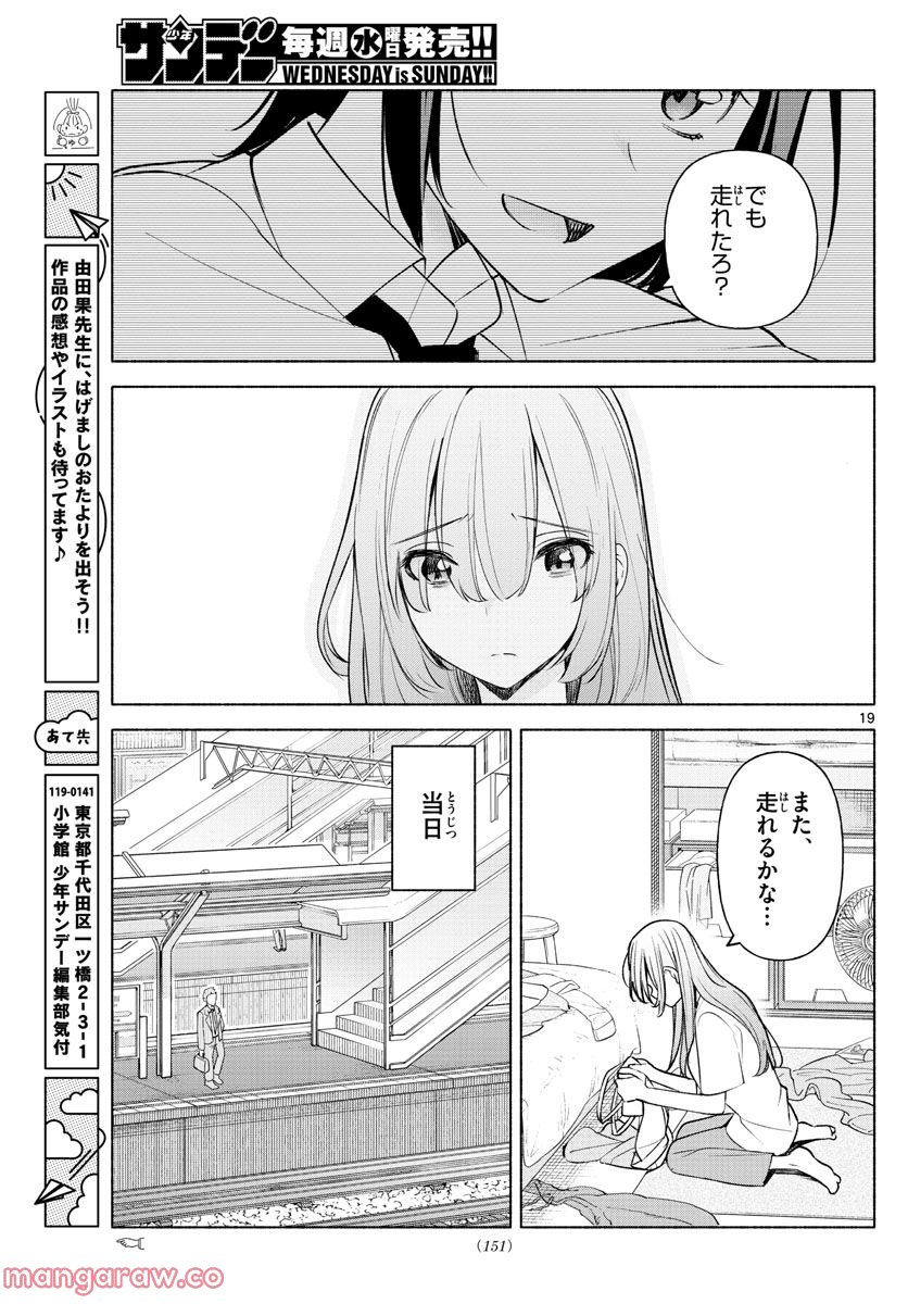 君と悪いことがしたい - 第4話 - Page 19