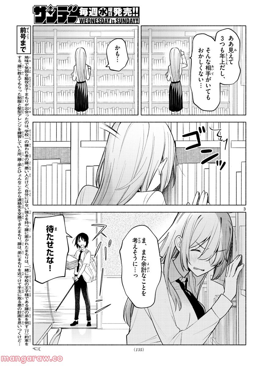 君と悪いことがしたい - 第4話 - Page 3