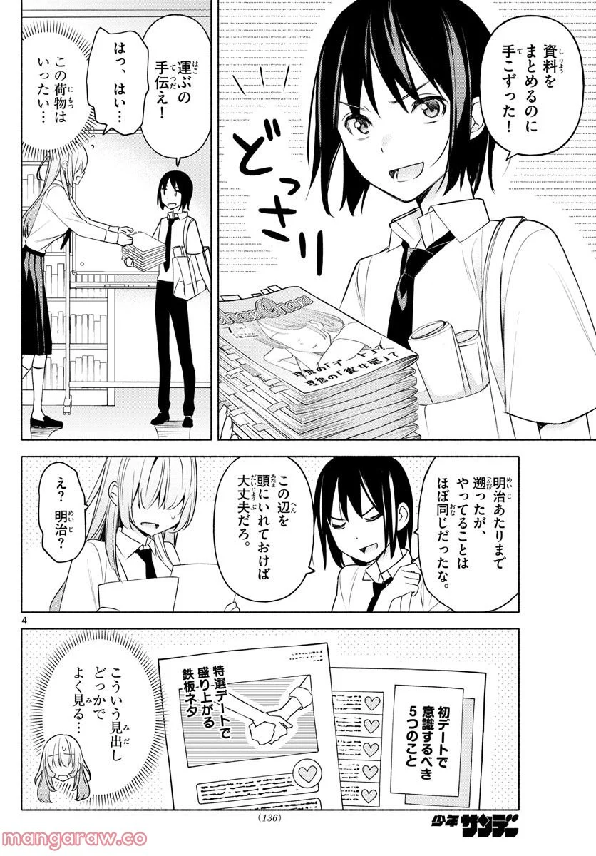 君と悪いことがしたい - 第4話 - Page 4