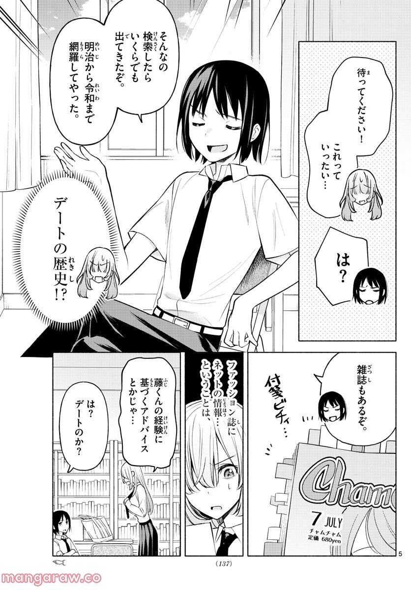 君と悪いことがしたい - 第4話 - Page 5