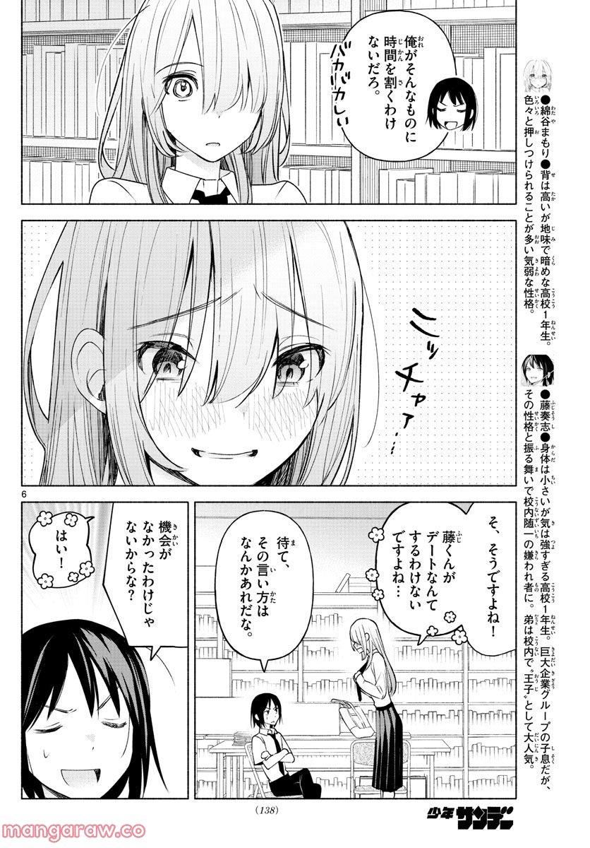 君と悪いことがしたい - 第4話 - Page 6