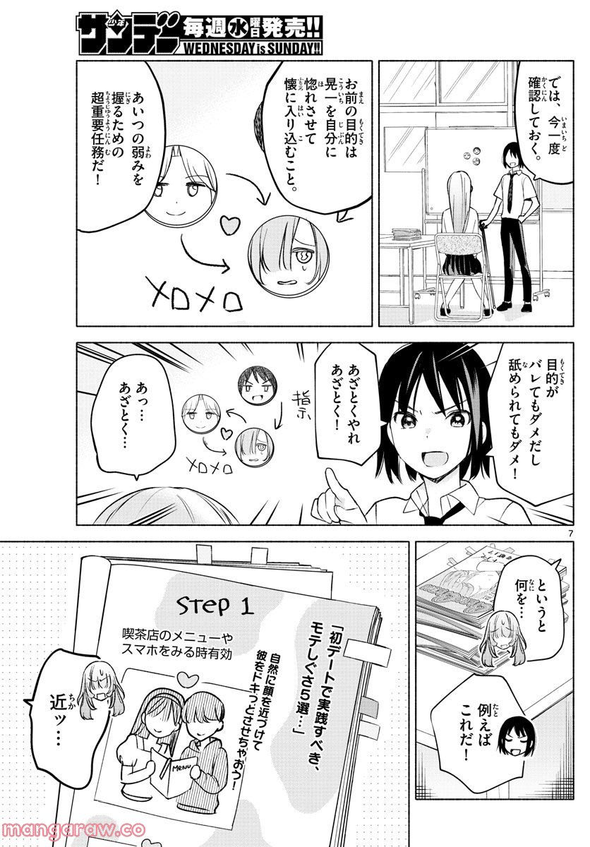 君と悪いことがしたい - 第4話 - Page 7