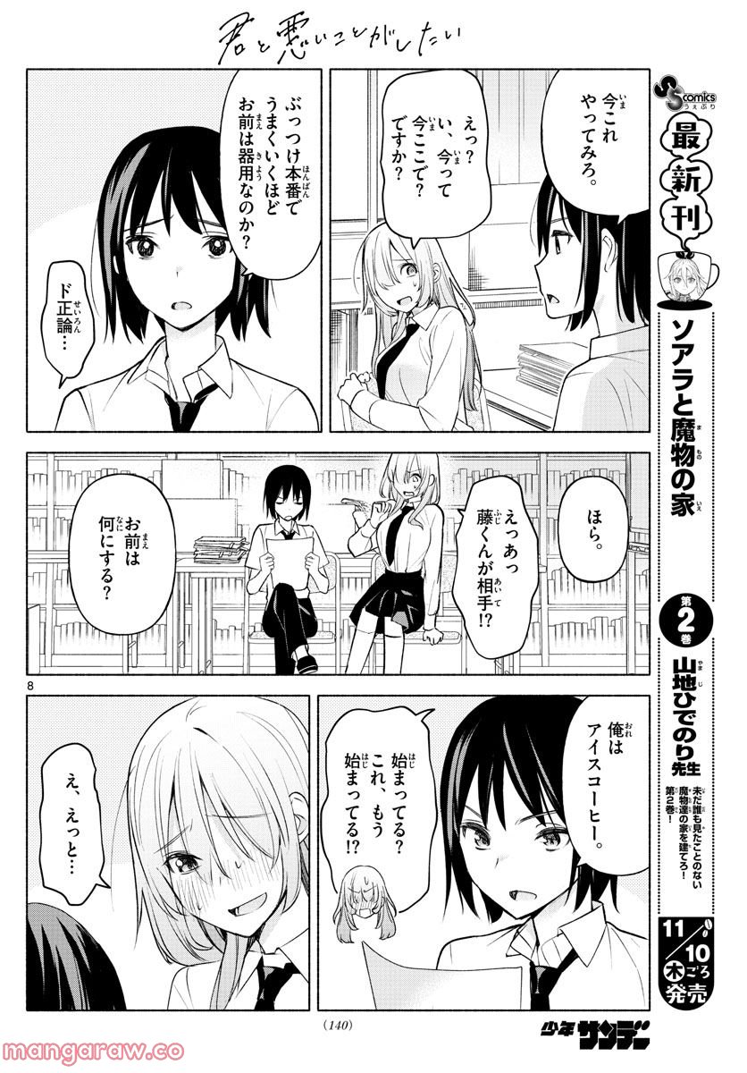 君と悪いことがしたい - 第4話 - Page 8