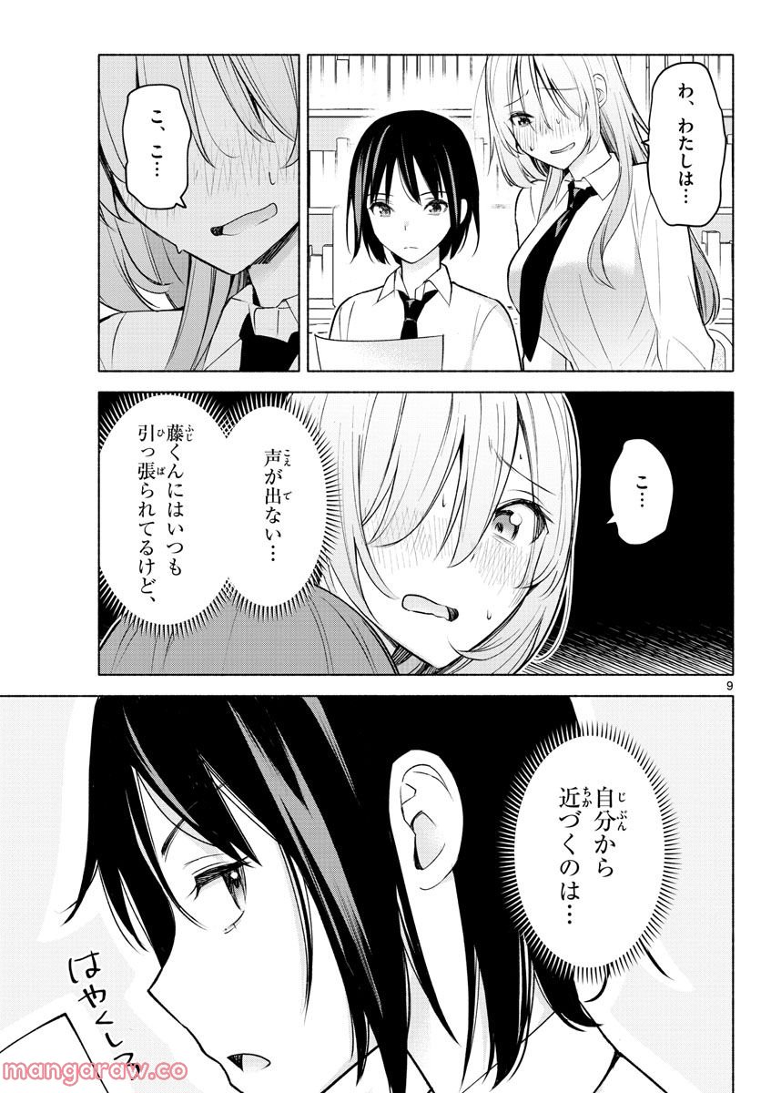 君と悪いことがしたい - 第4話 - Page 9