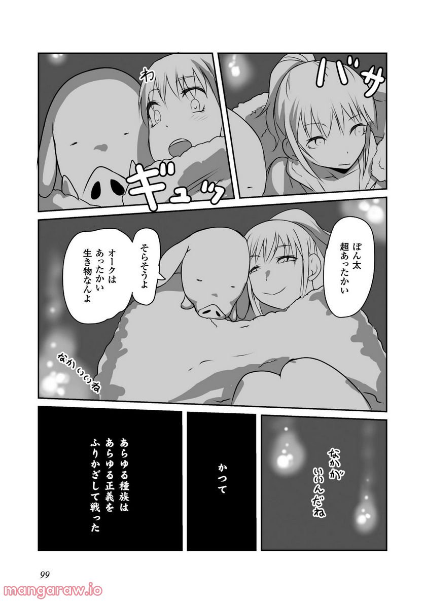 姫騎士さんとオーク - 第3話 - Page 25