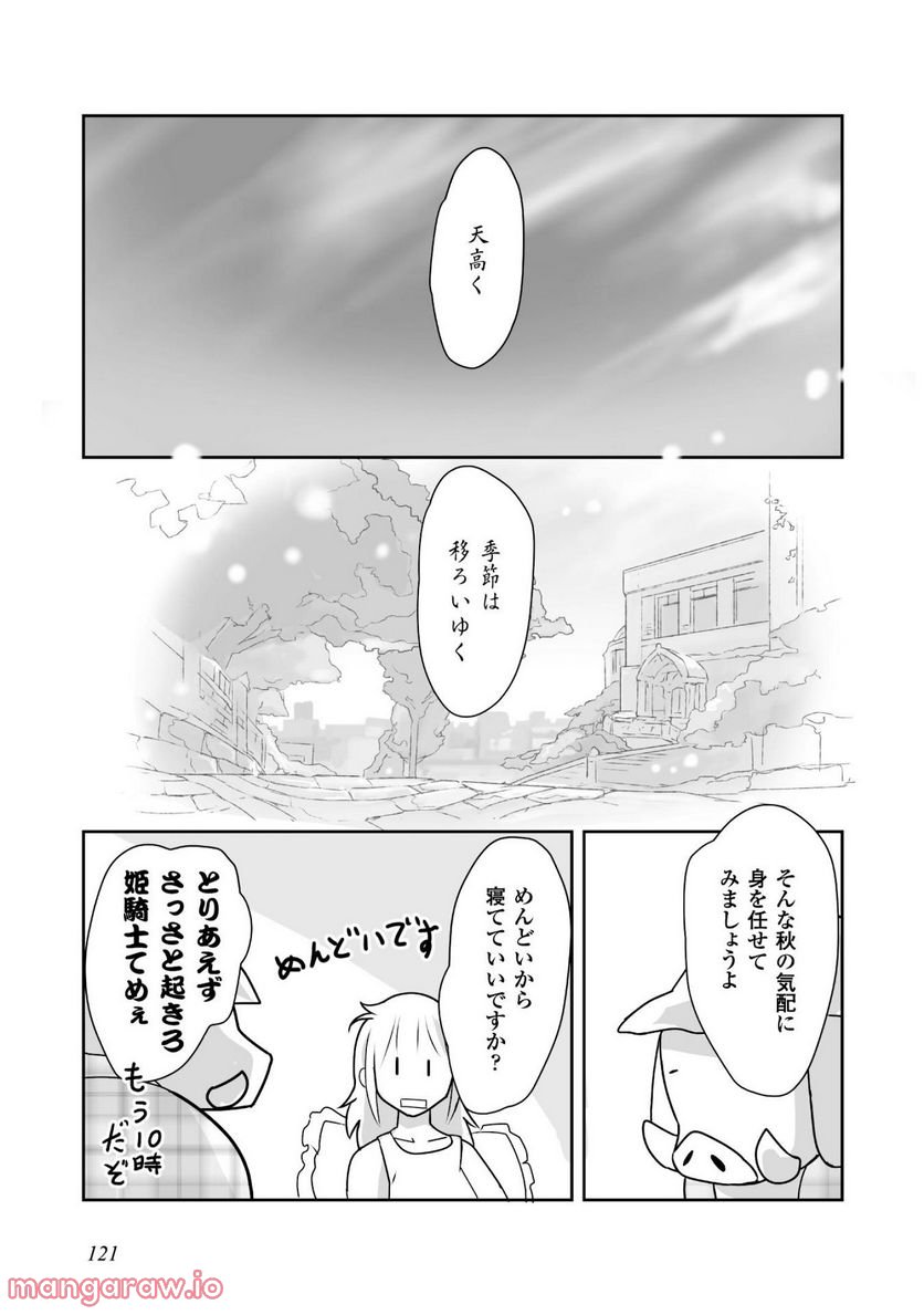 姫騎士さんとオーク - 第4話 - Page 11