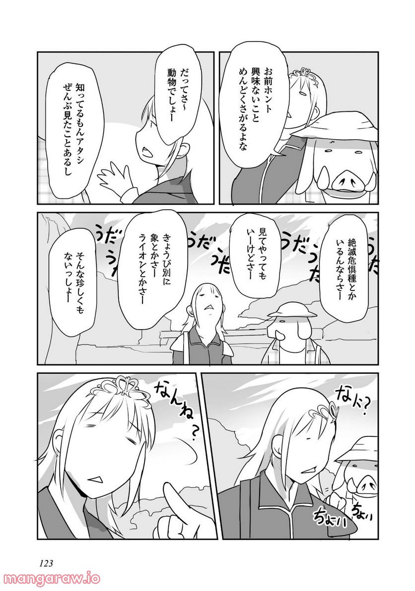 姫騎士さんとオーク - 第4話 - Page 13