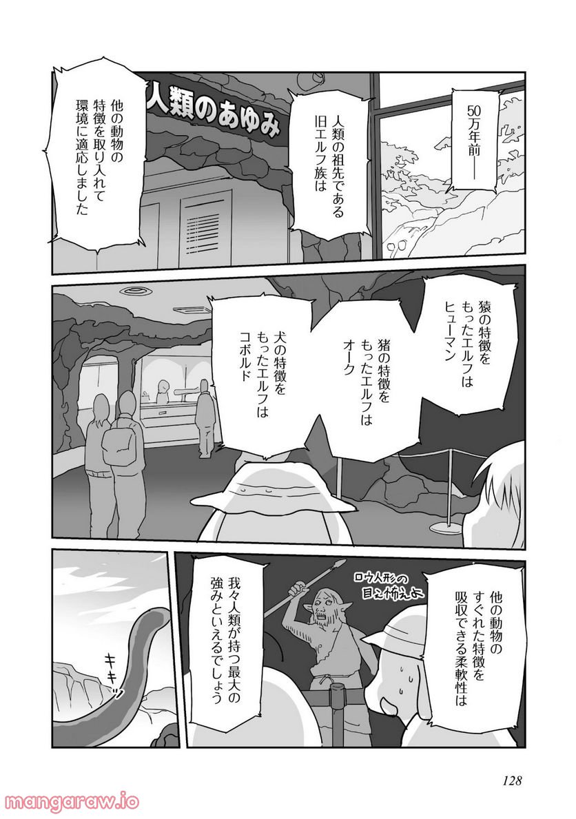 姫騎士さんとオーク - 第4話 - Page 18