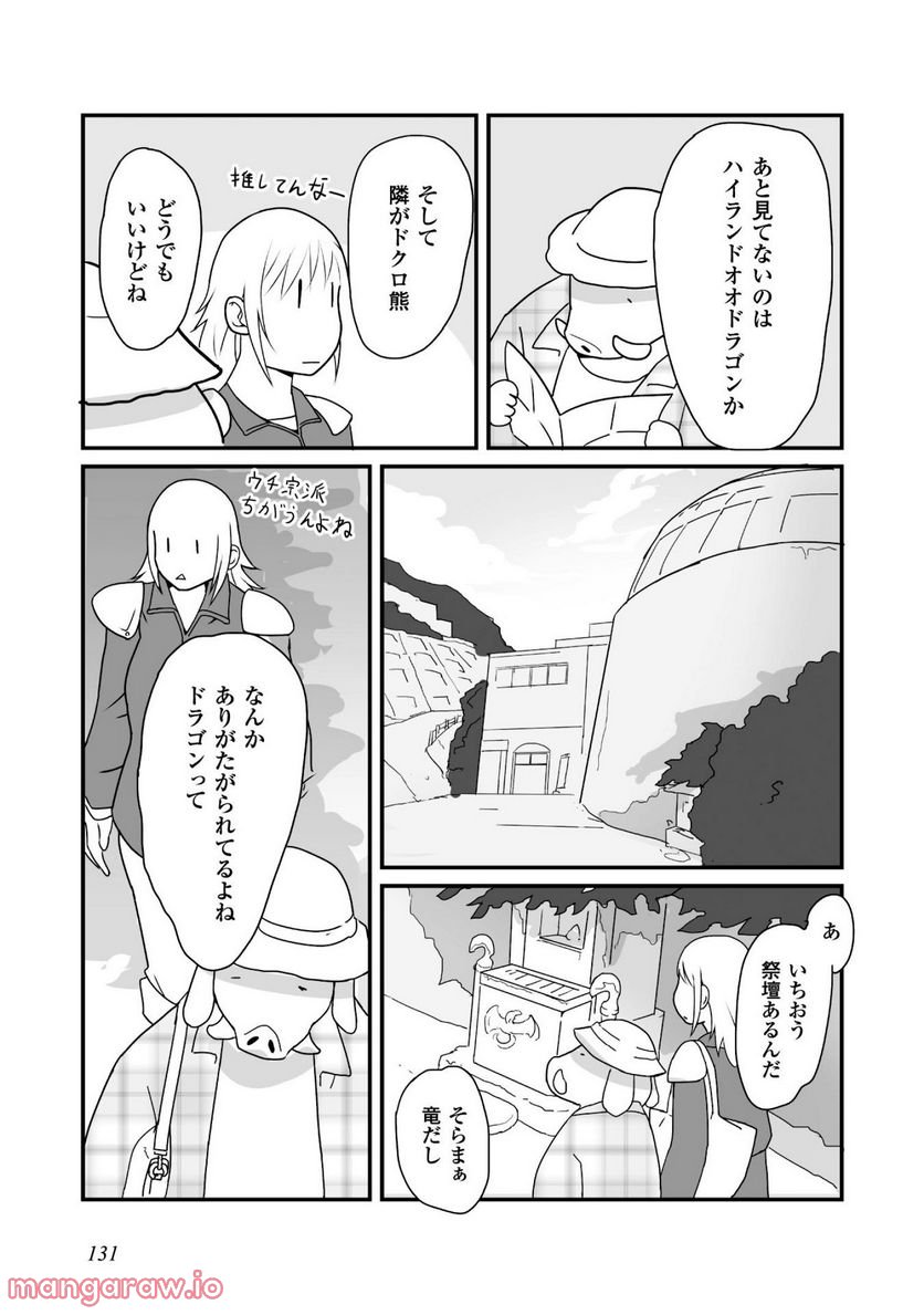 姫騎士さんとオーク - 第4話 - Page 21