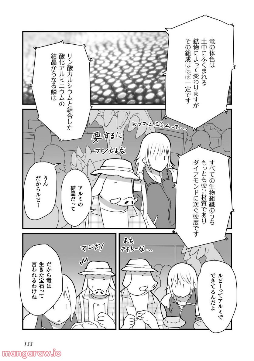 姫騎士さんとオーク - 第4話 - Page 23