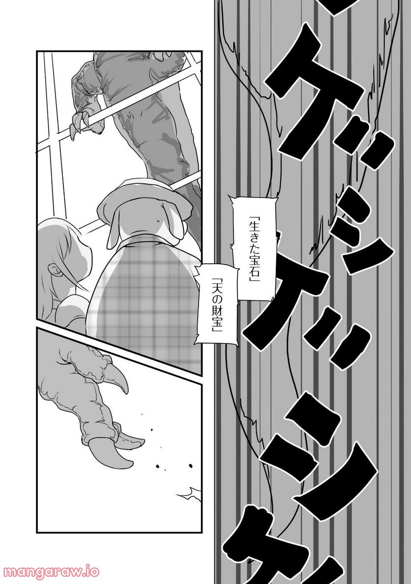 姫騎士さんとオーク - 第4話 - Page 26