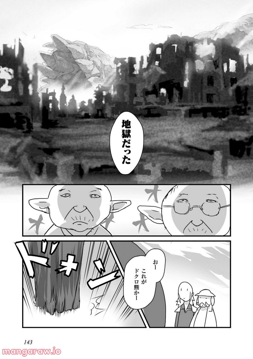 姫騎士さんとオーク - 第4話 - Page 33