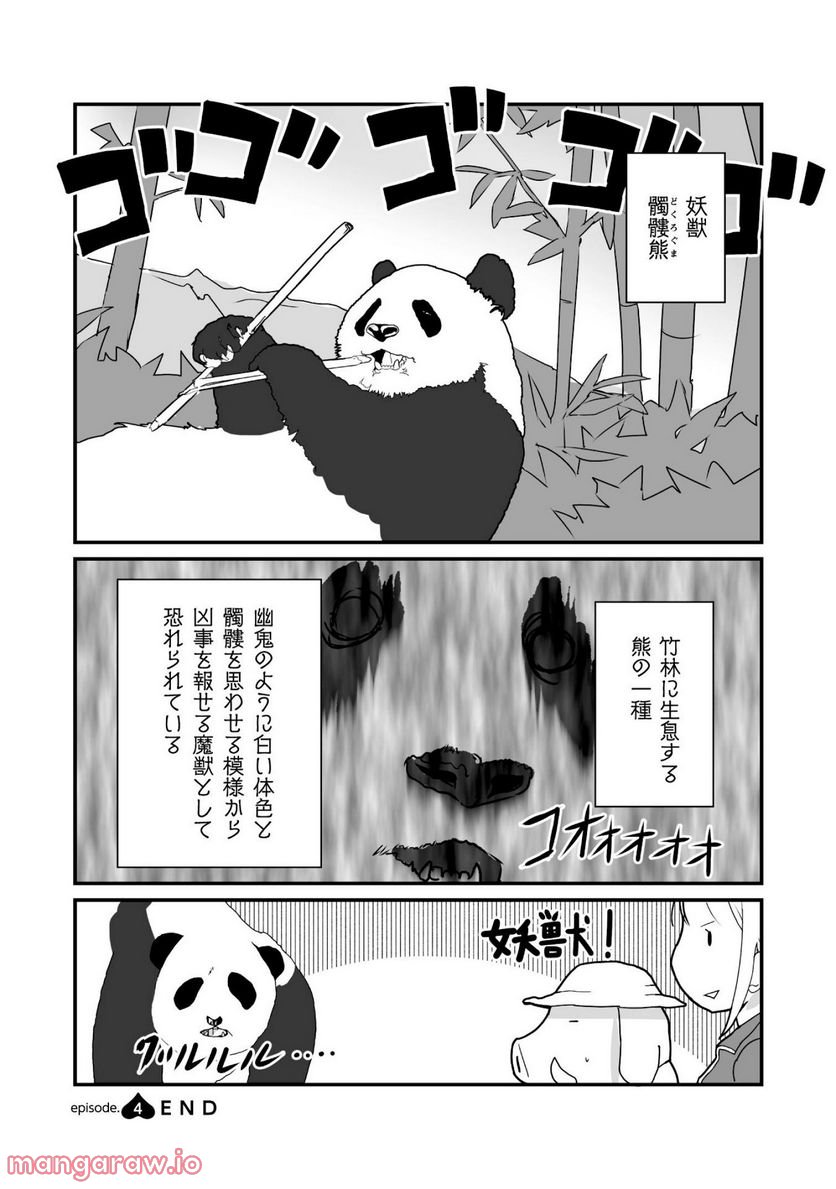 姫騎士さんとオーク - 第4話 - Page 34