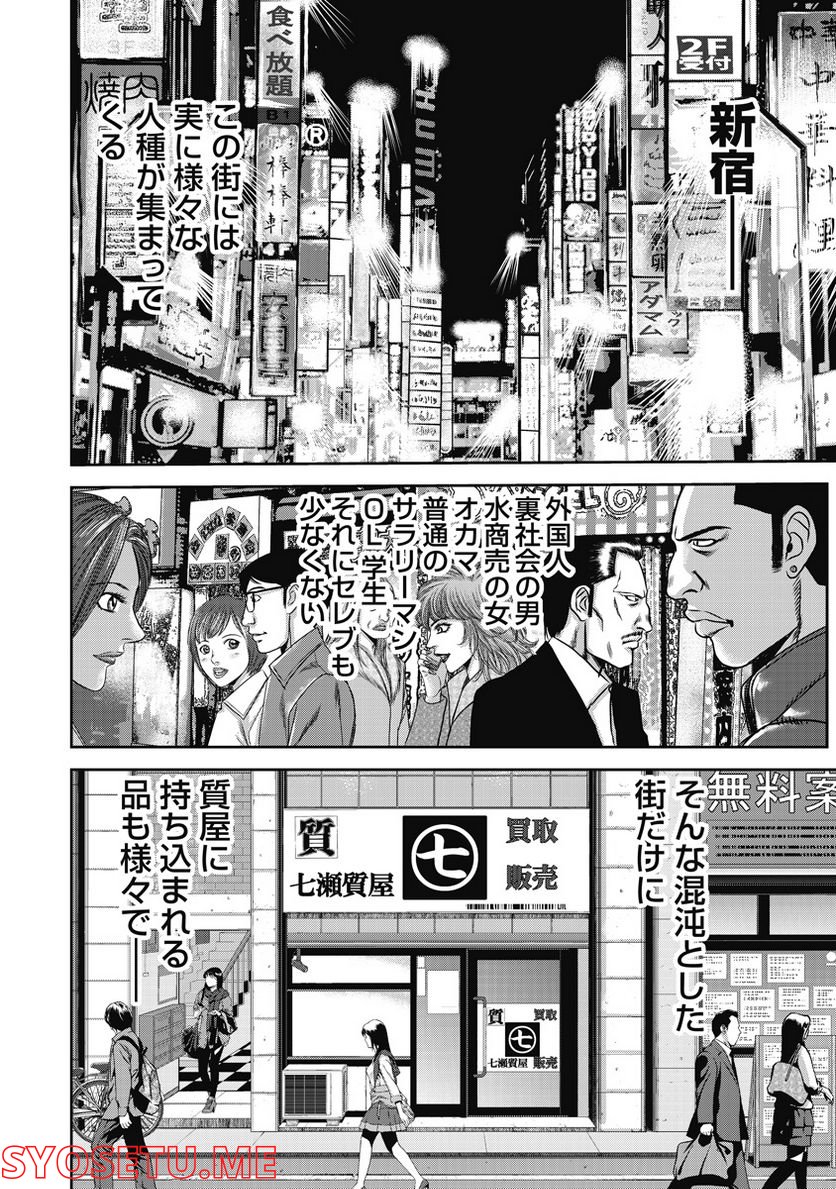 新宿セブン - 第1話 - Page 10