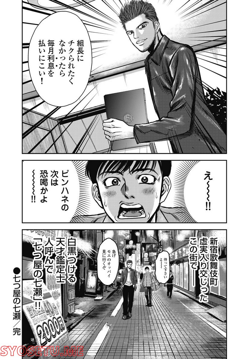 新宿セブン - 第2話 - Page 2