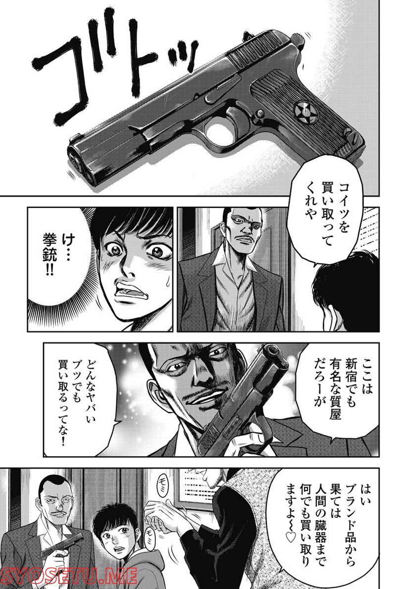 新宿セブン - 第2話 - Page 3