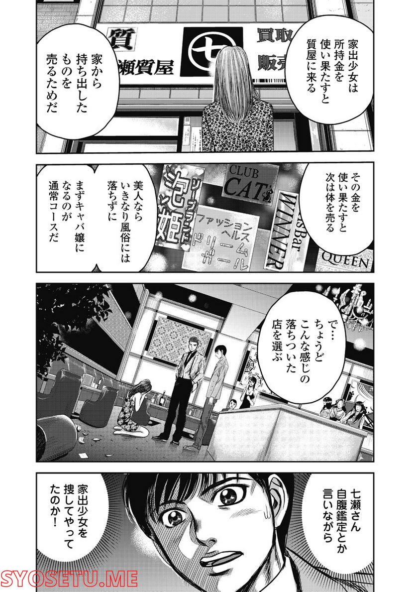 新宿セブン - 第3話 - Page 20