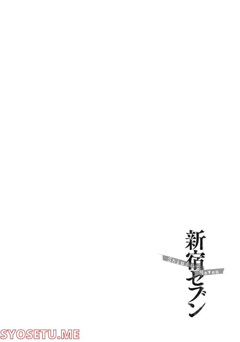 新宿セブン 第4話 - Trang 2