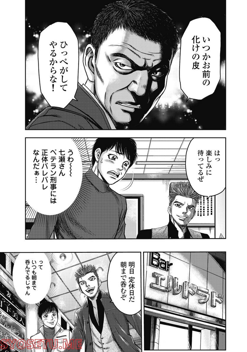 新宿セブン 第4話 - Trang 11