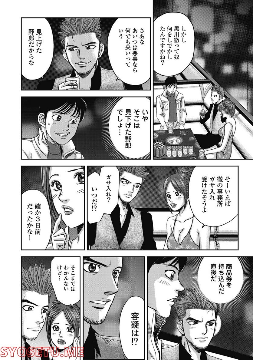 新宿セブン 第4話 - Trang 12