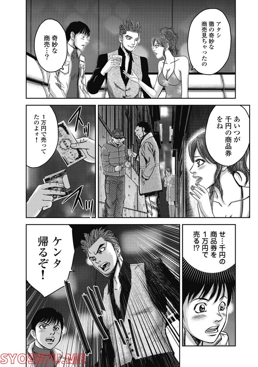 新宿セブン 第4話 - Trang 13