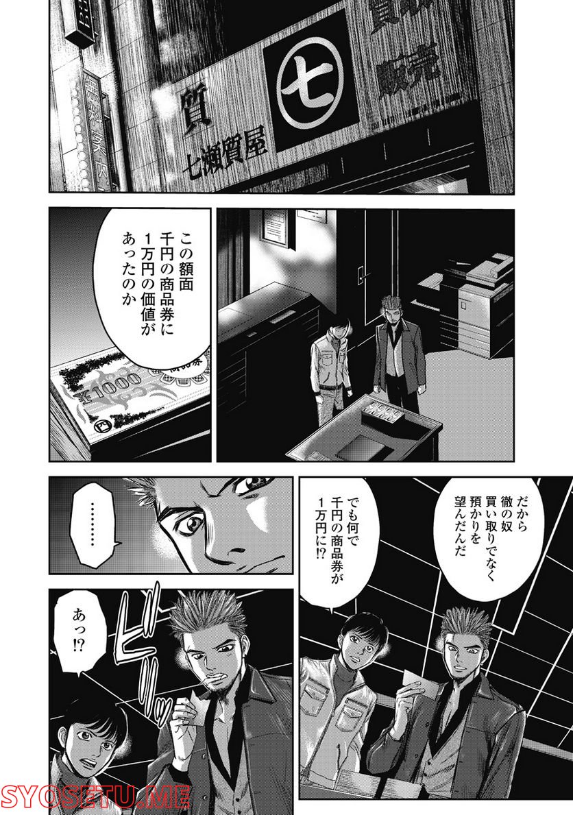 新宿セブン 第4話 - Trang 14
