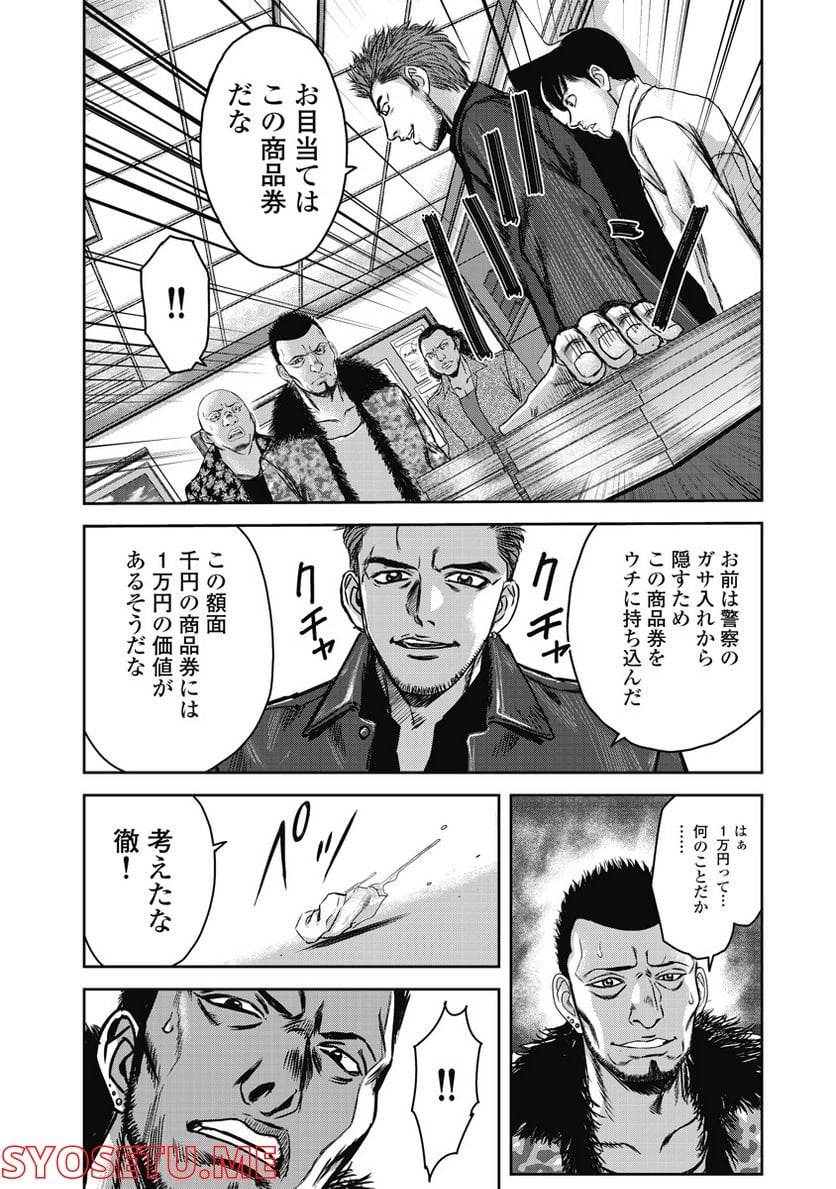 新宿セブン 第4話 - Trang 17