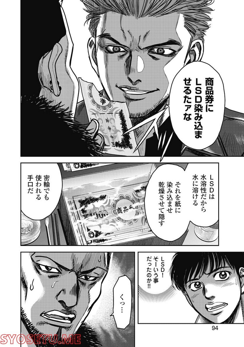新宿セブン 第4話 - Trang 18